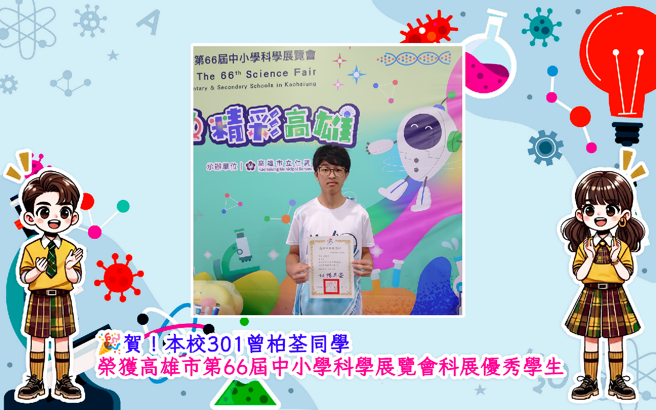 2026科展優秀學生
