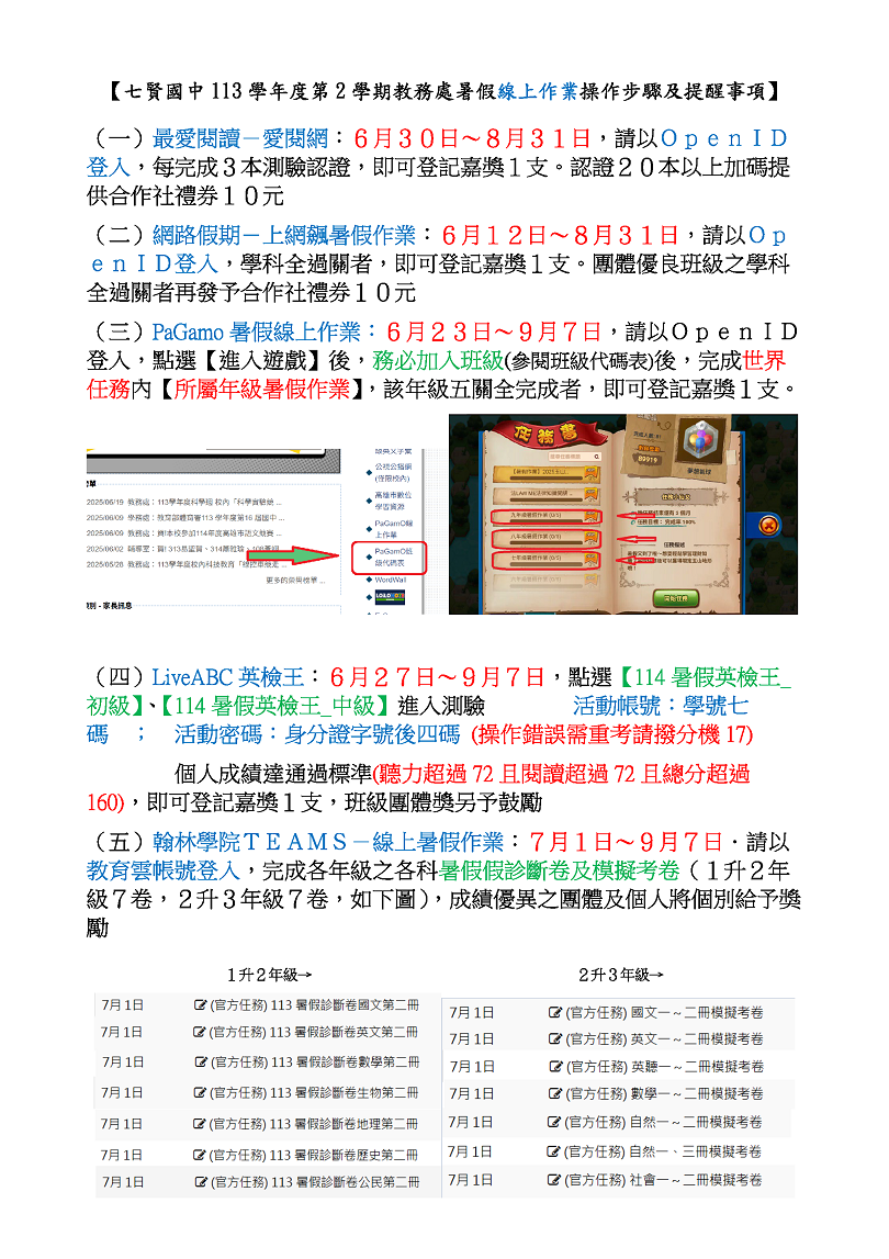 暑假線上作業