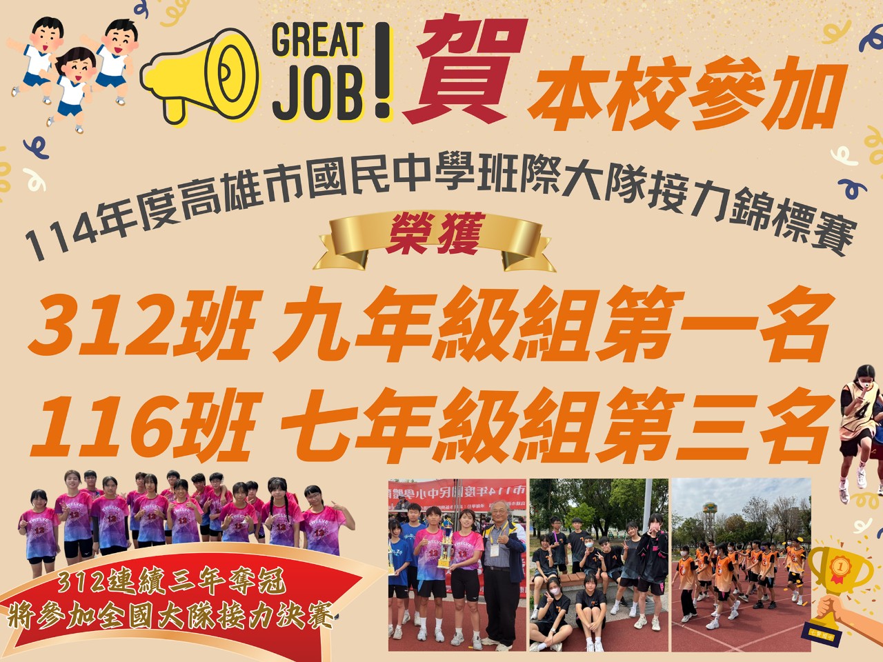 114年度高雄市大隊接力