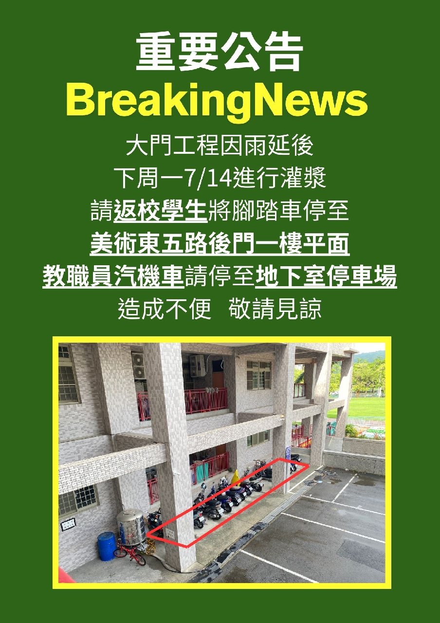 通學步道公告