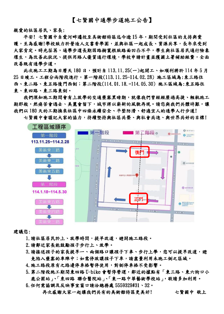 施工公告(第二階段)