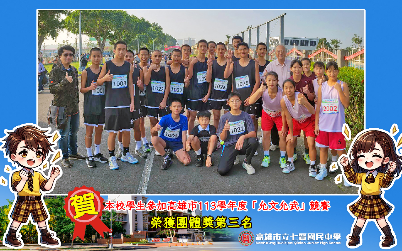 113允文允武團體獎第三名