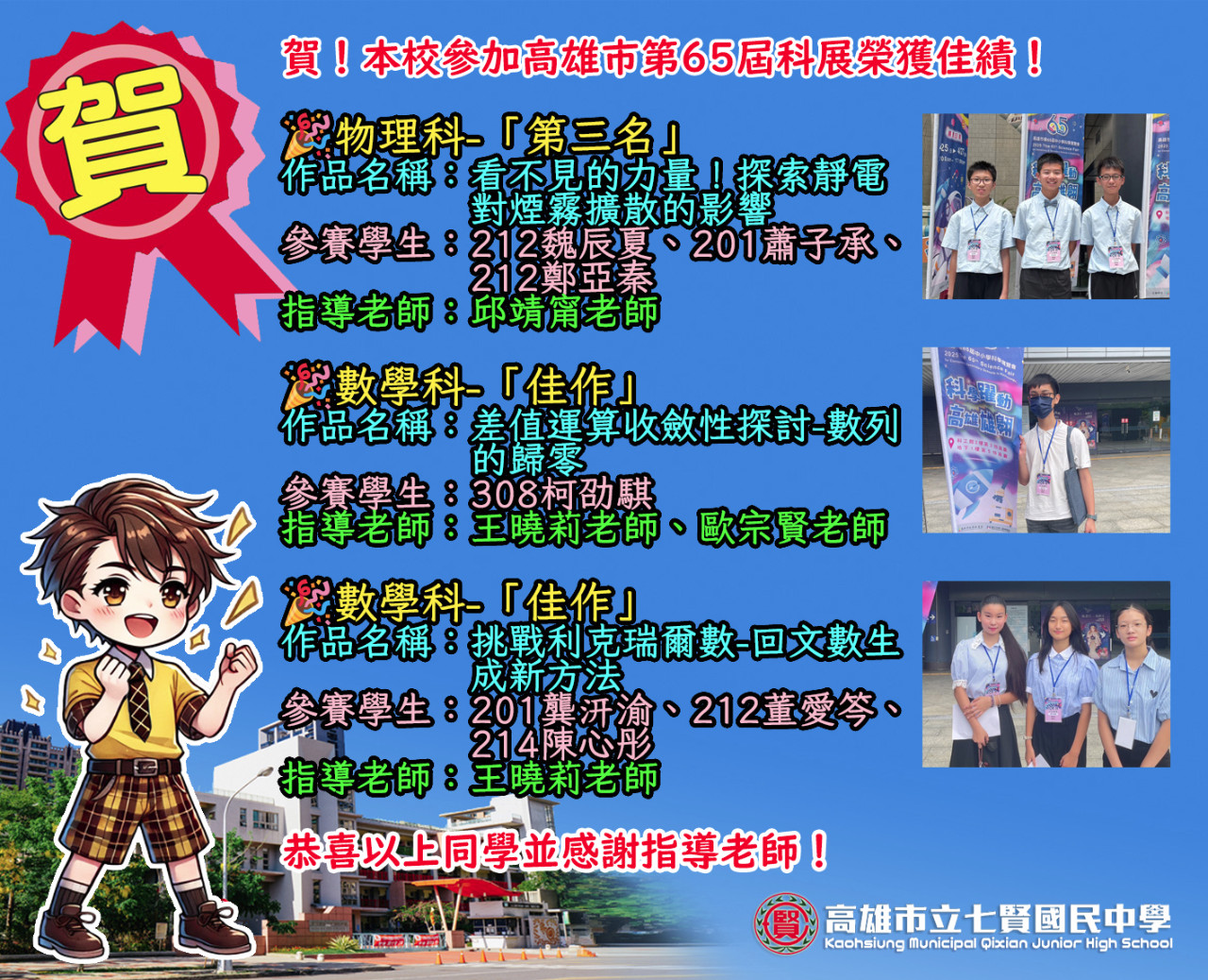 第65屆科展