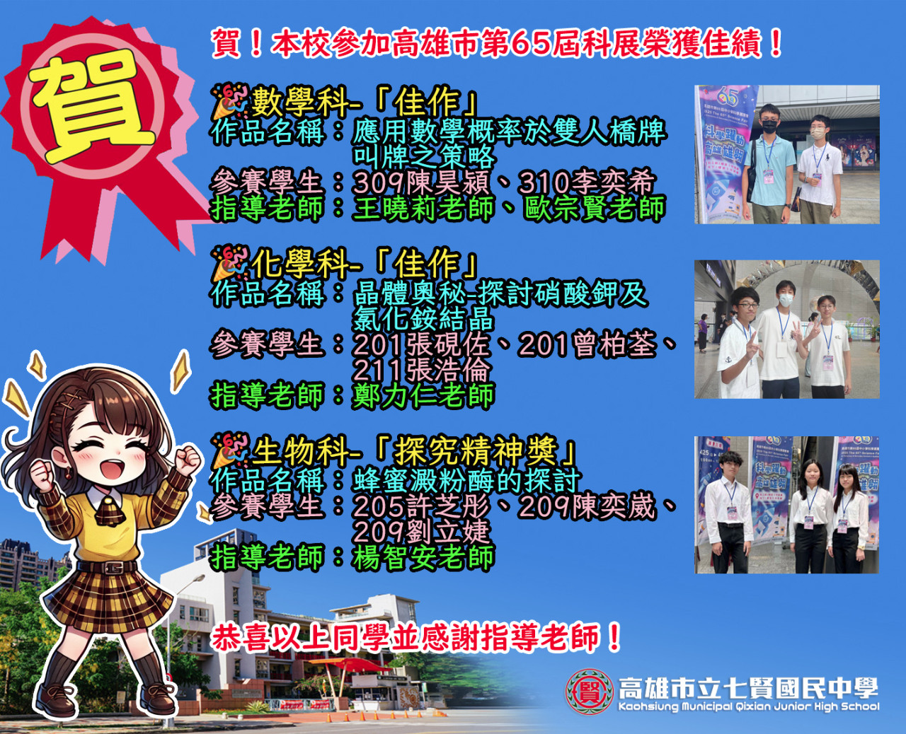 第65屆科展
